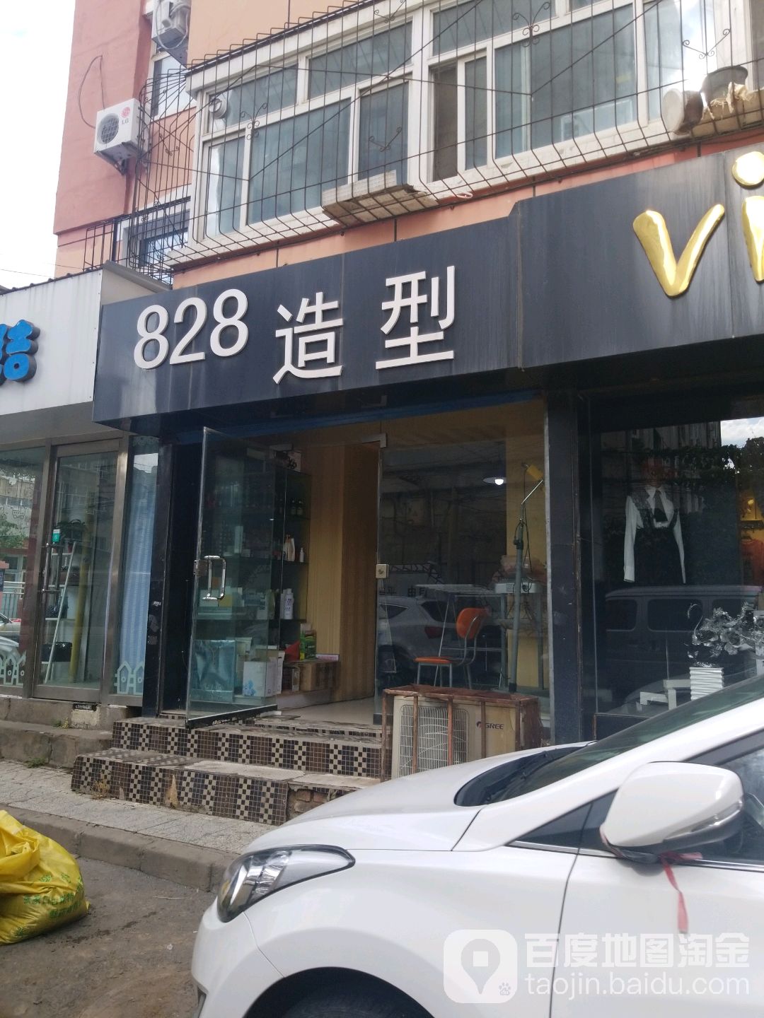 828造型