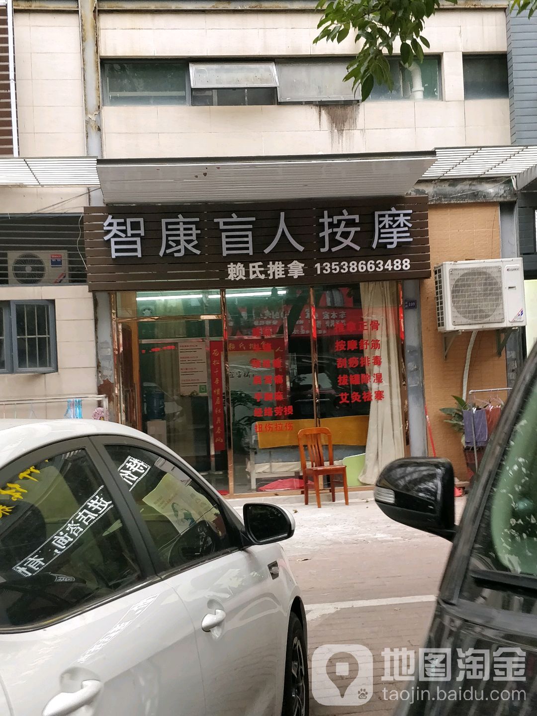 智康盲人按摩(金地·格林小城青藤苑店)