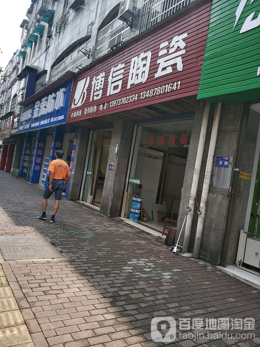 博信陶瓷(滨江路店)