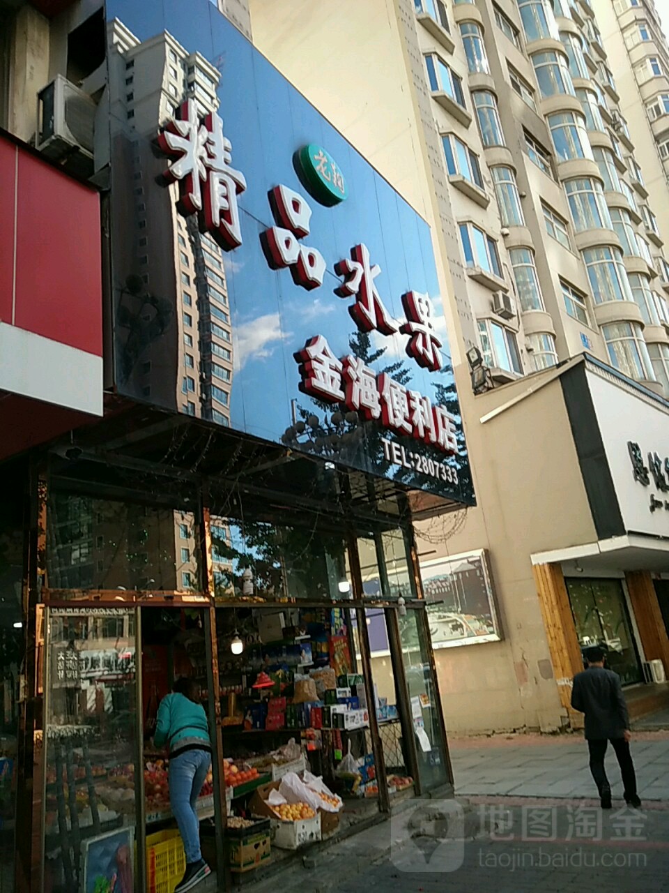 金海便利店(江城大街店)