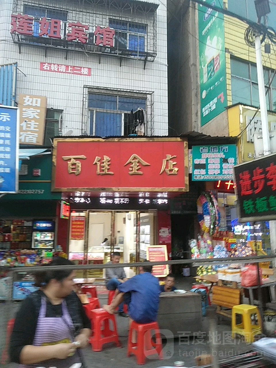 百佳金店