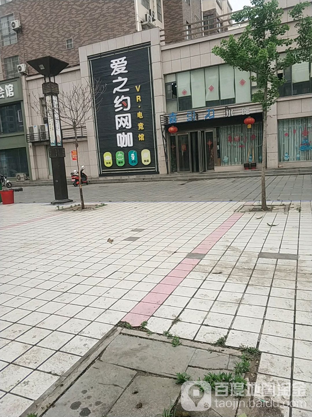 爱之约网咖(博泰花园店)