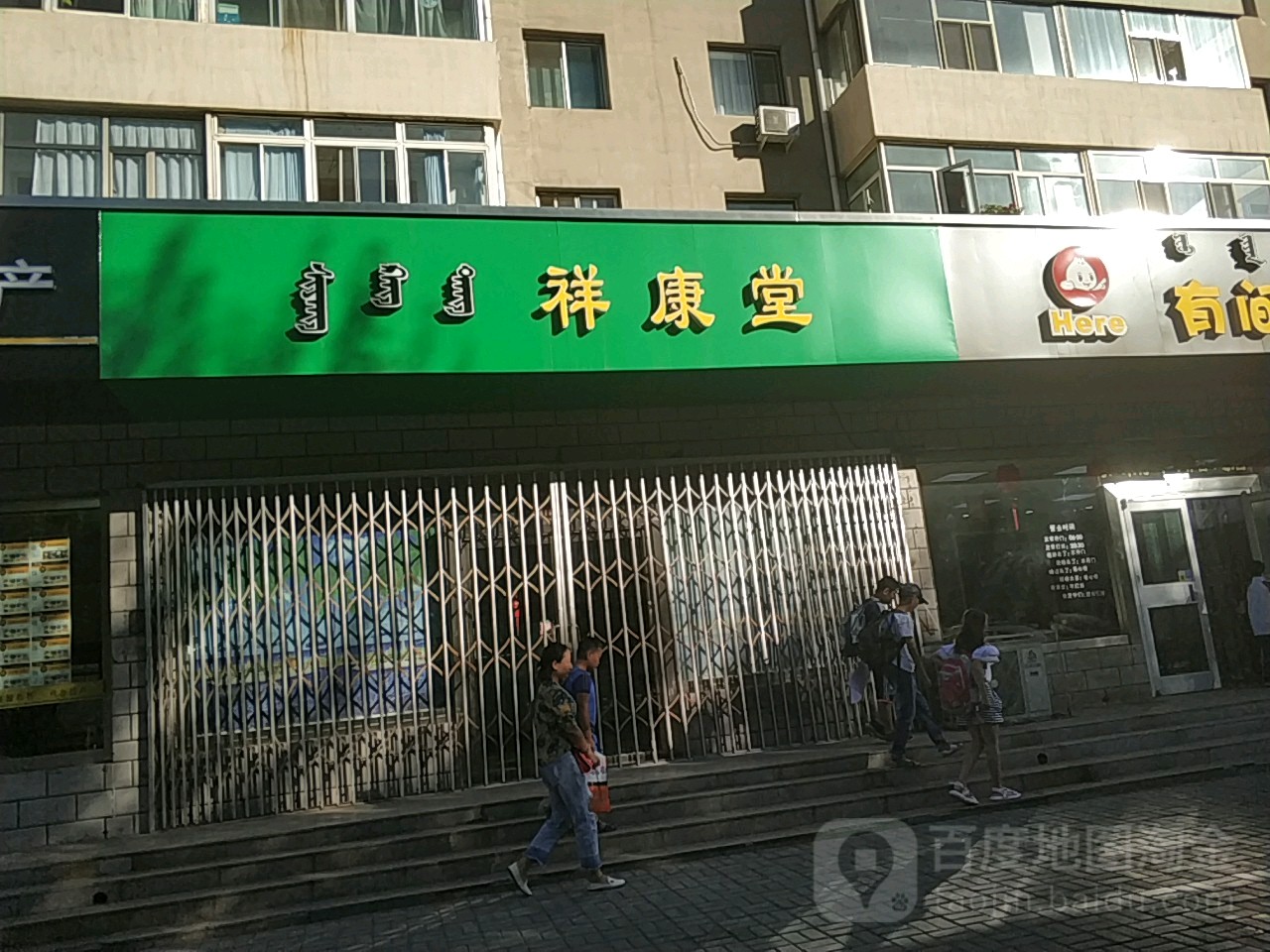 祥康堂(自由路店)