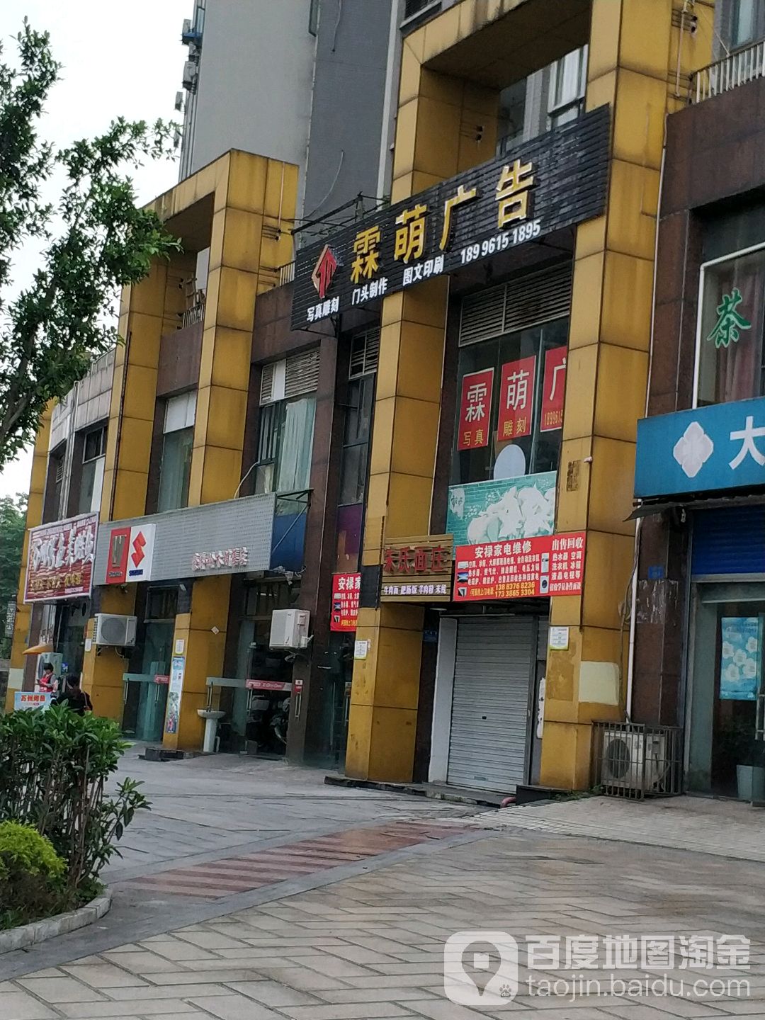 安禄家电维修