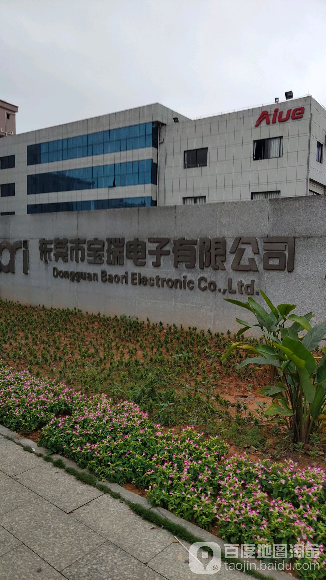 东莞市宝瑞电子有限公司