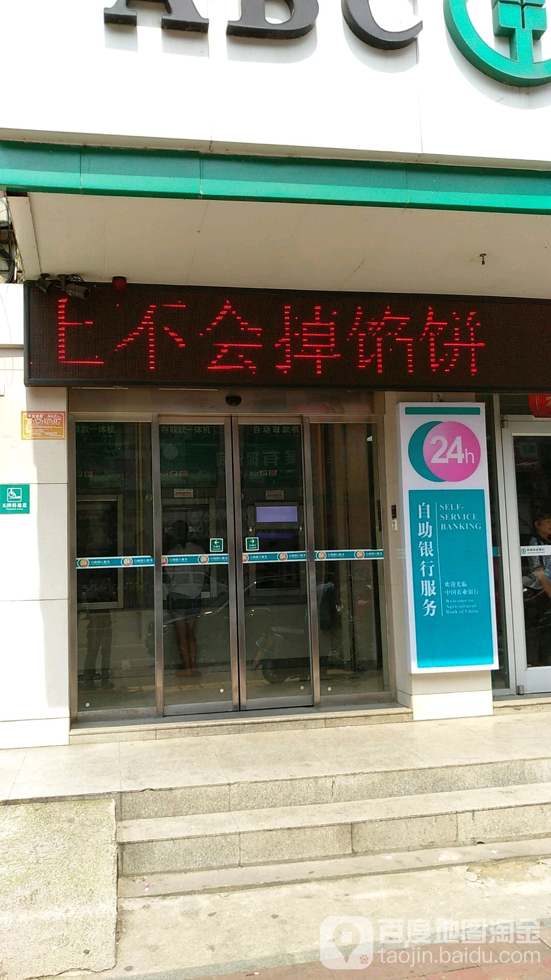 中國農業銀行24小時自助銀行(漣源交通路分理處)