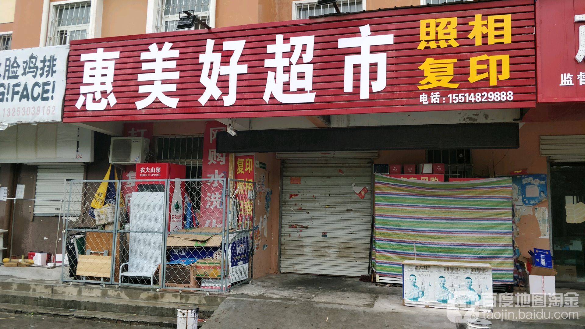 惠美豪超市(滨河城店)