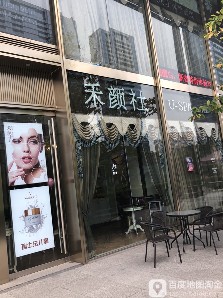 禾颜社(蓝钱店)