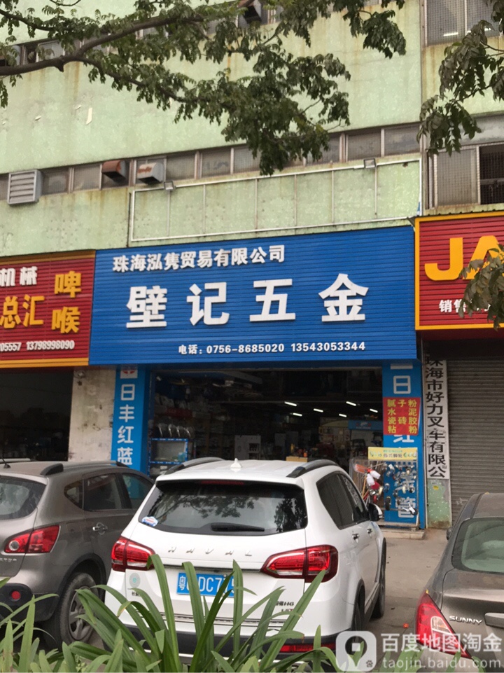 壁记五金