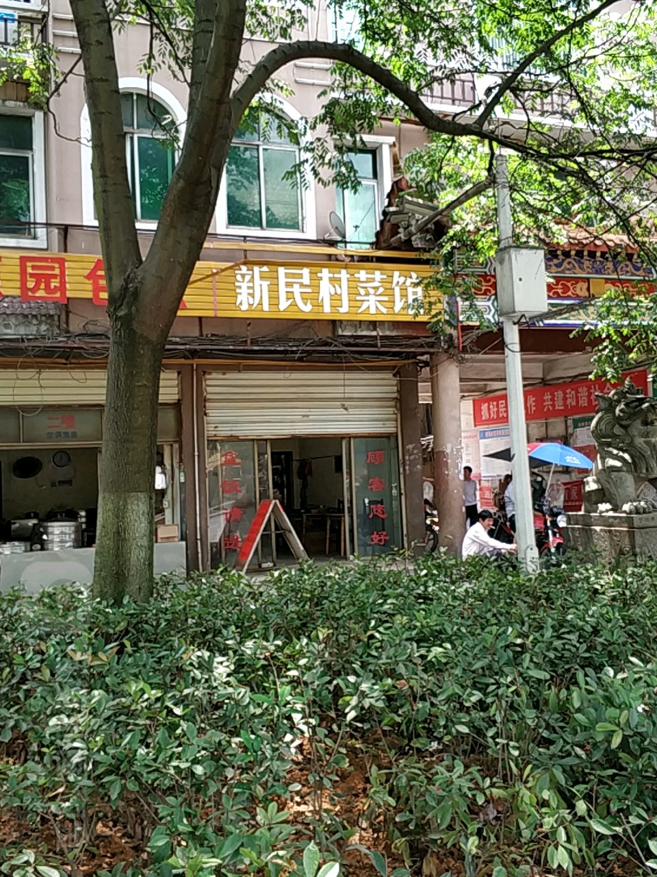 新民宾馆(东江南路店)