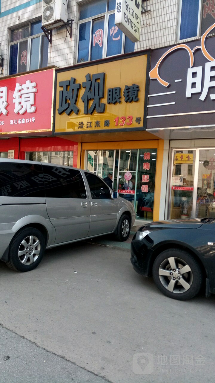 视名眼镜(沿江东路店)