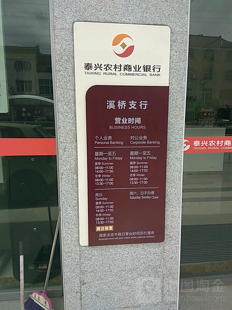 江苏泰兴农村商业银行