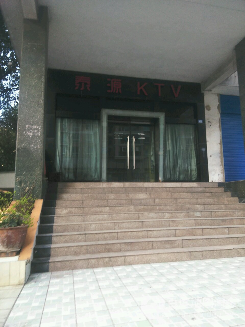 泰源KTV