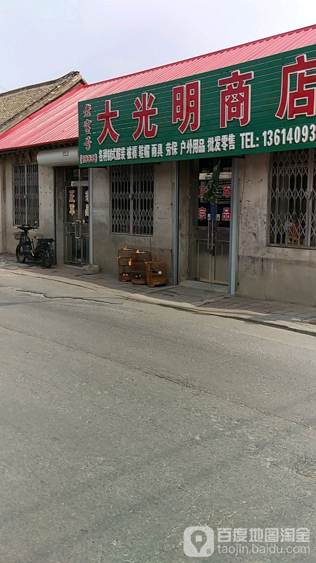 大光明商店