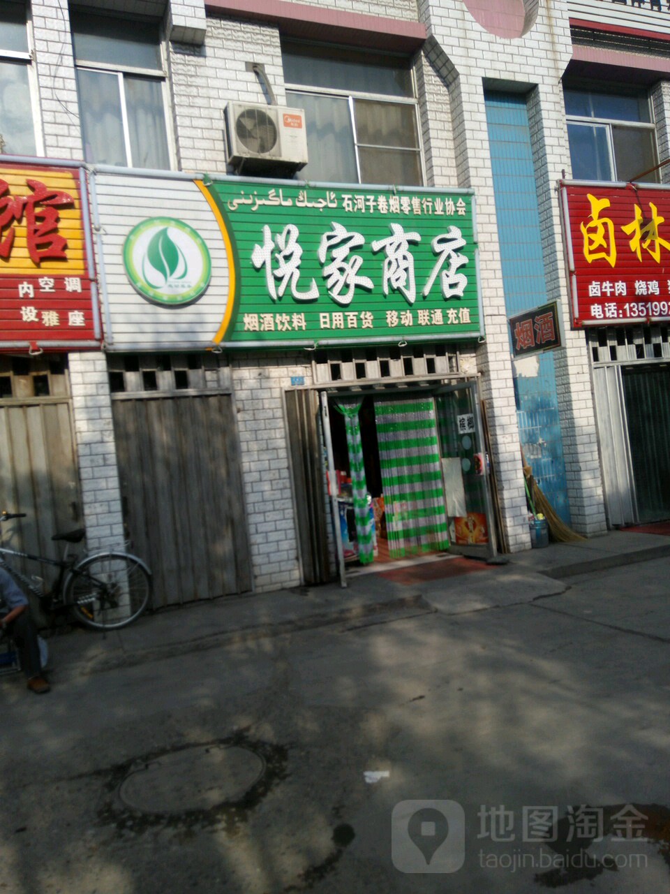 悦佳商店