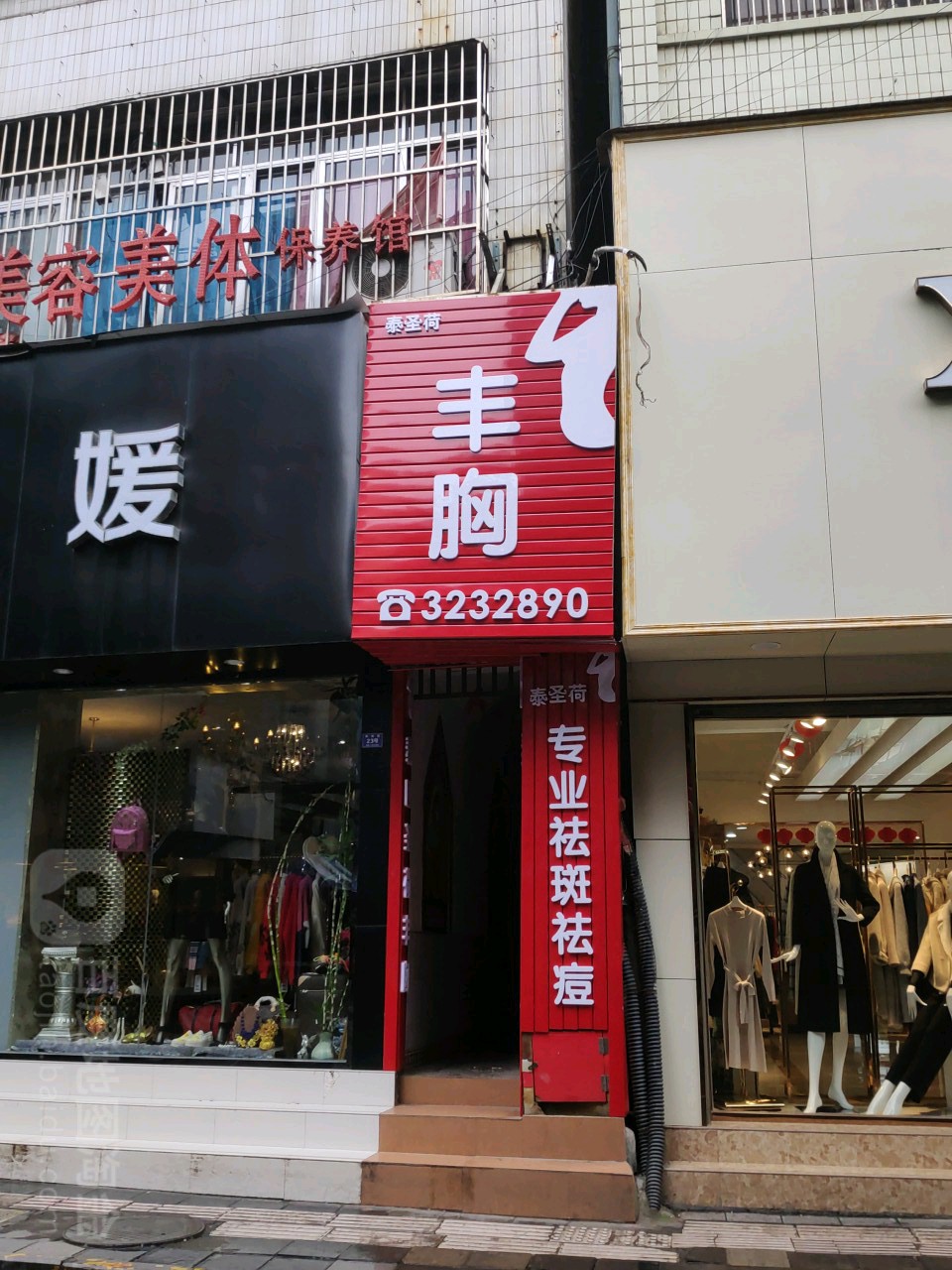 泰圣荷美容美体保养馆(向阳路店)