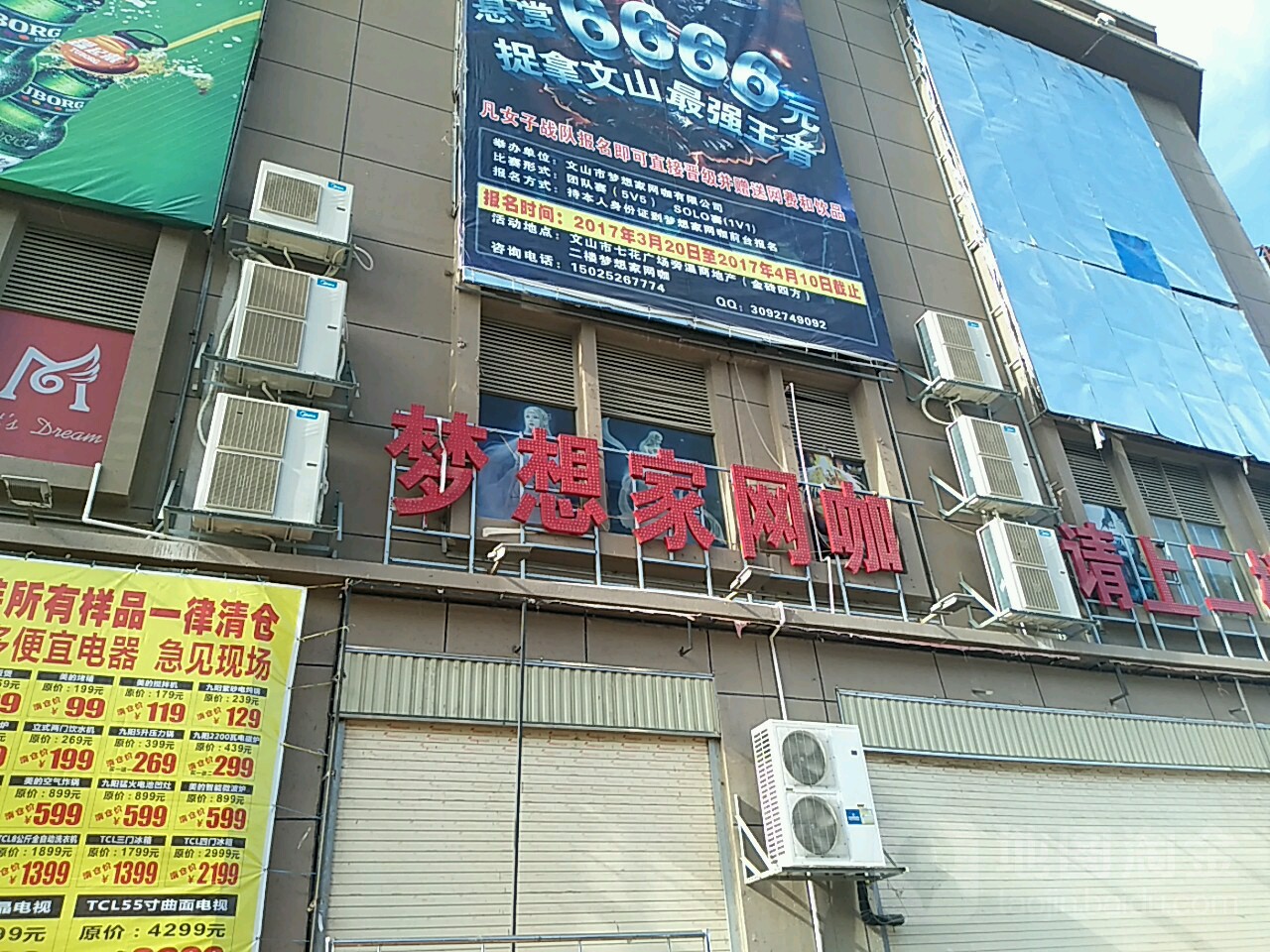 梦家家网咖(文山市店)