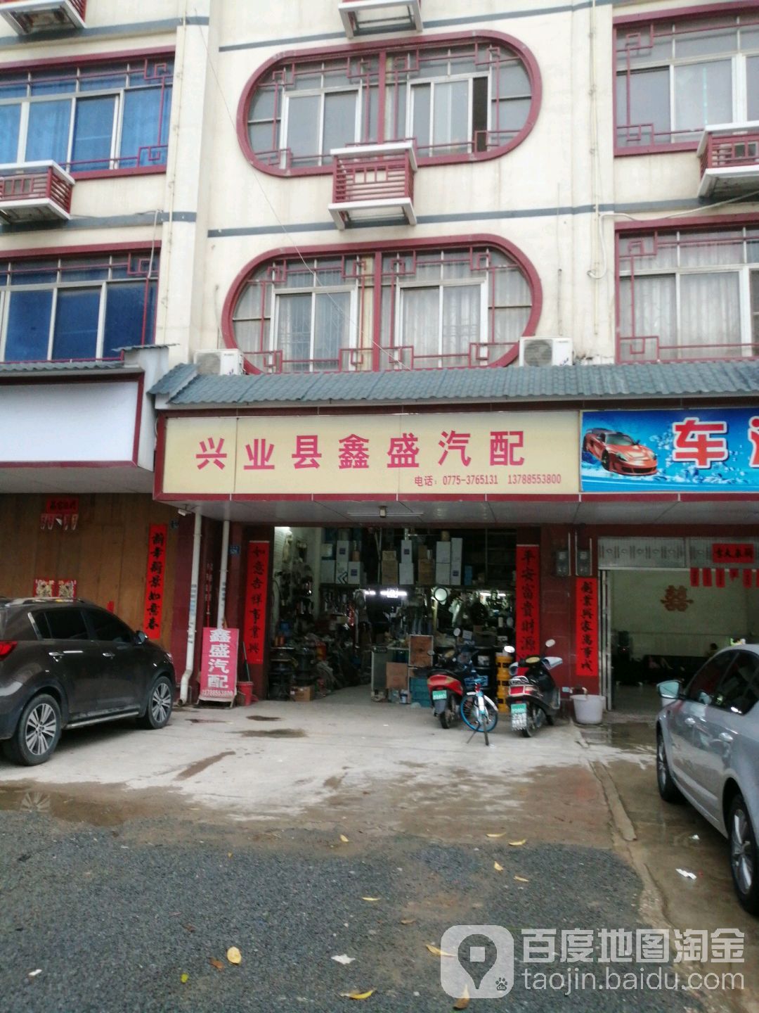 兴业县鑫盛汽配