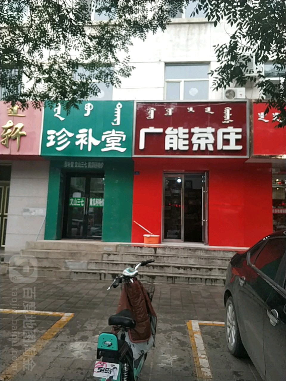 广能茶叶