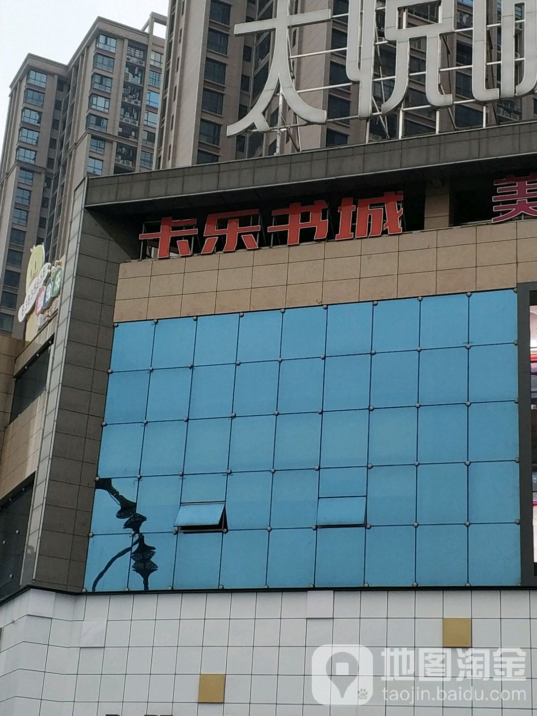 卡乐饮吧(太悦城店)