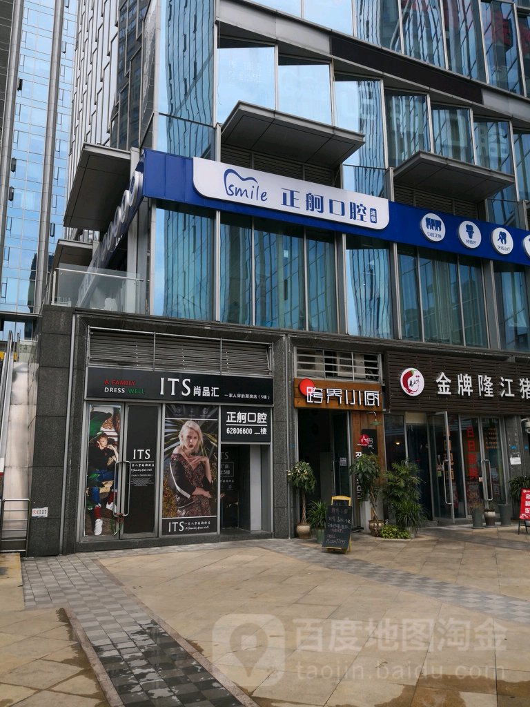 正舸口腔(南坪会展中心店)