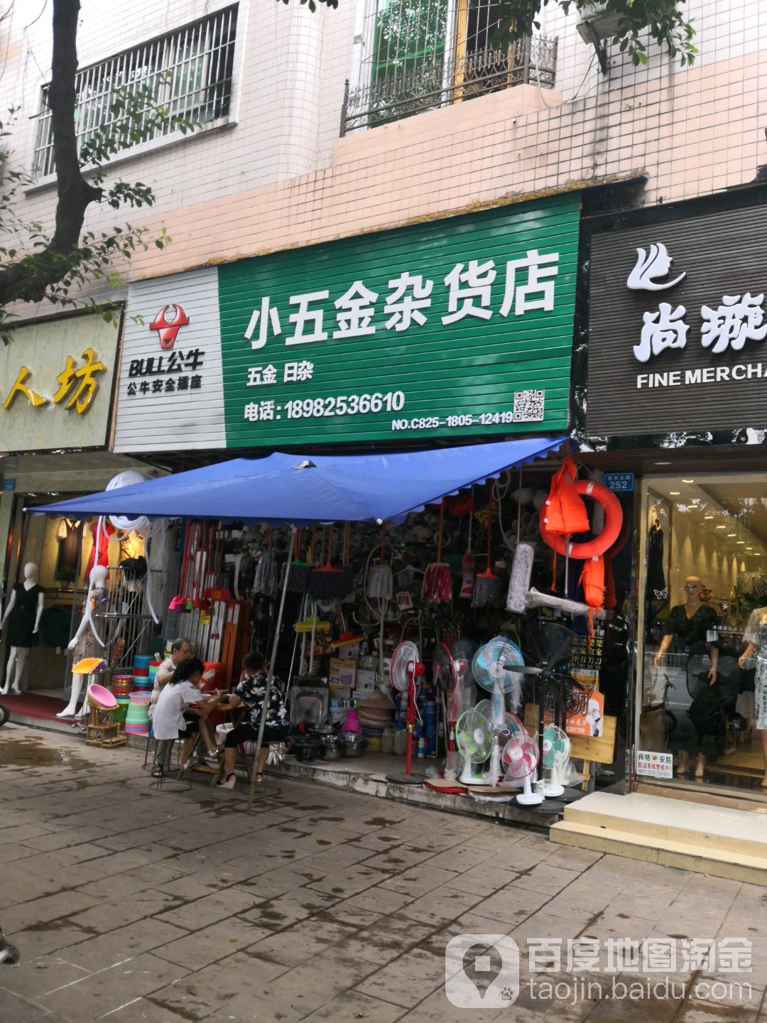 小五金杂货店