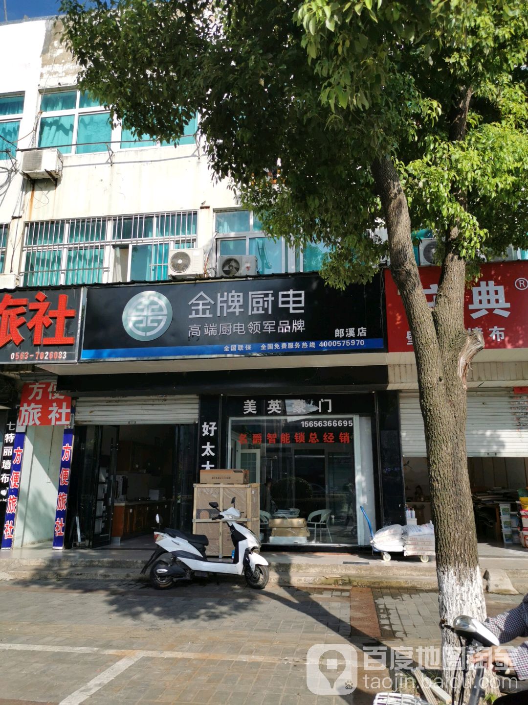 金牌厨电(郎溪店)