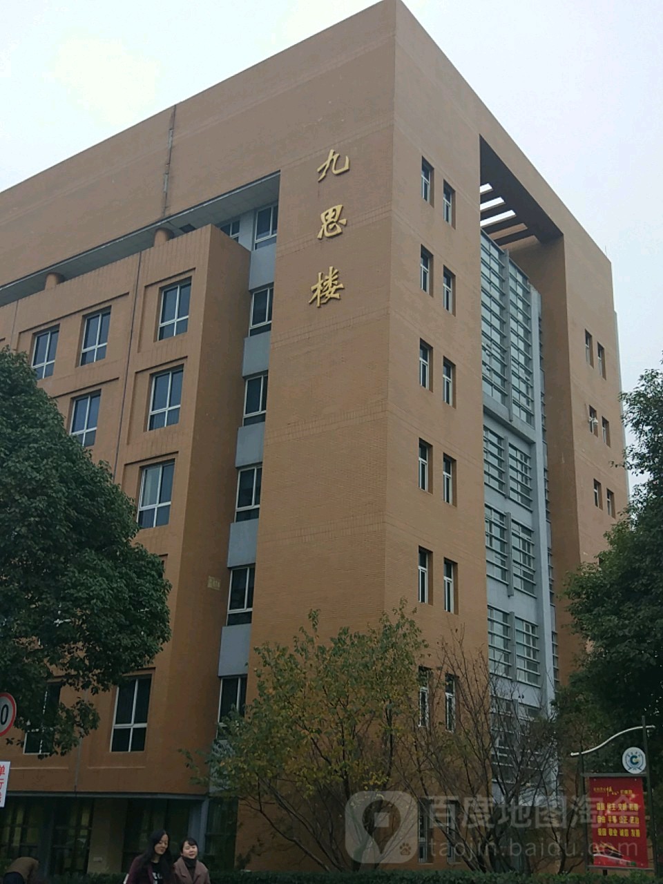 贵阳学院九思楼