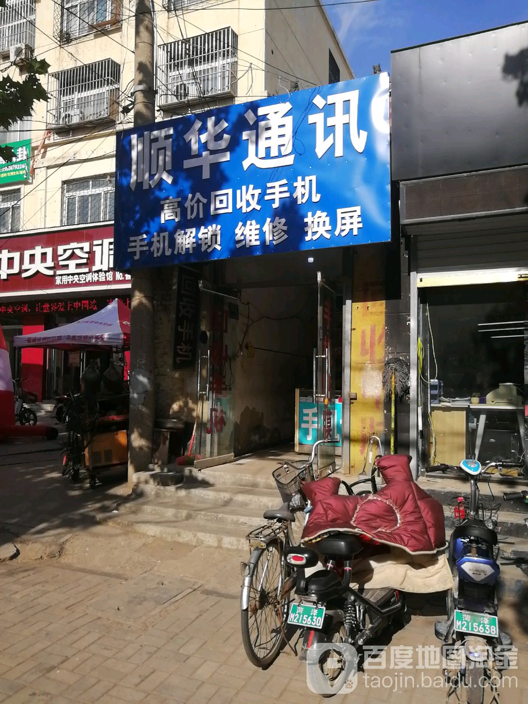 高价回收二手机