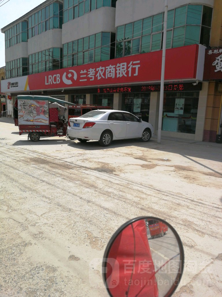 兰考农商银行(考城支行)