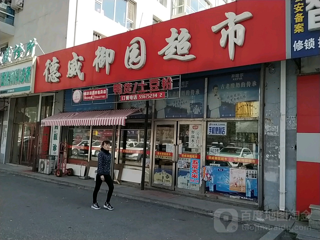 德威御园超市(德威御园店)