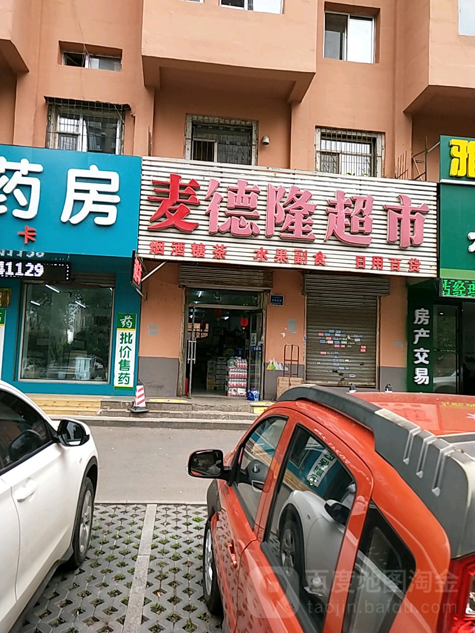 麦德龙超市(华山路店)