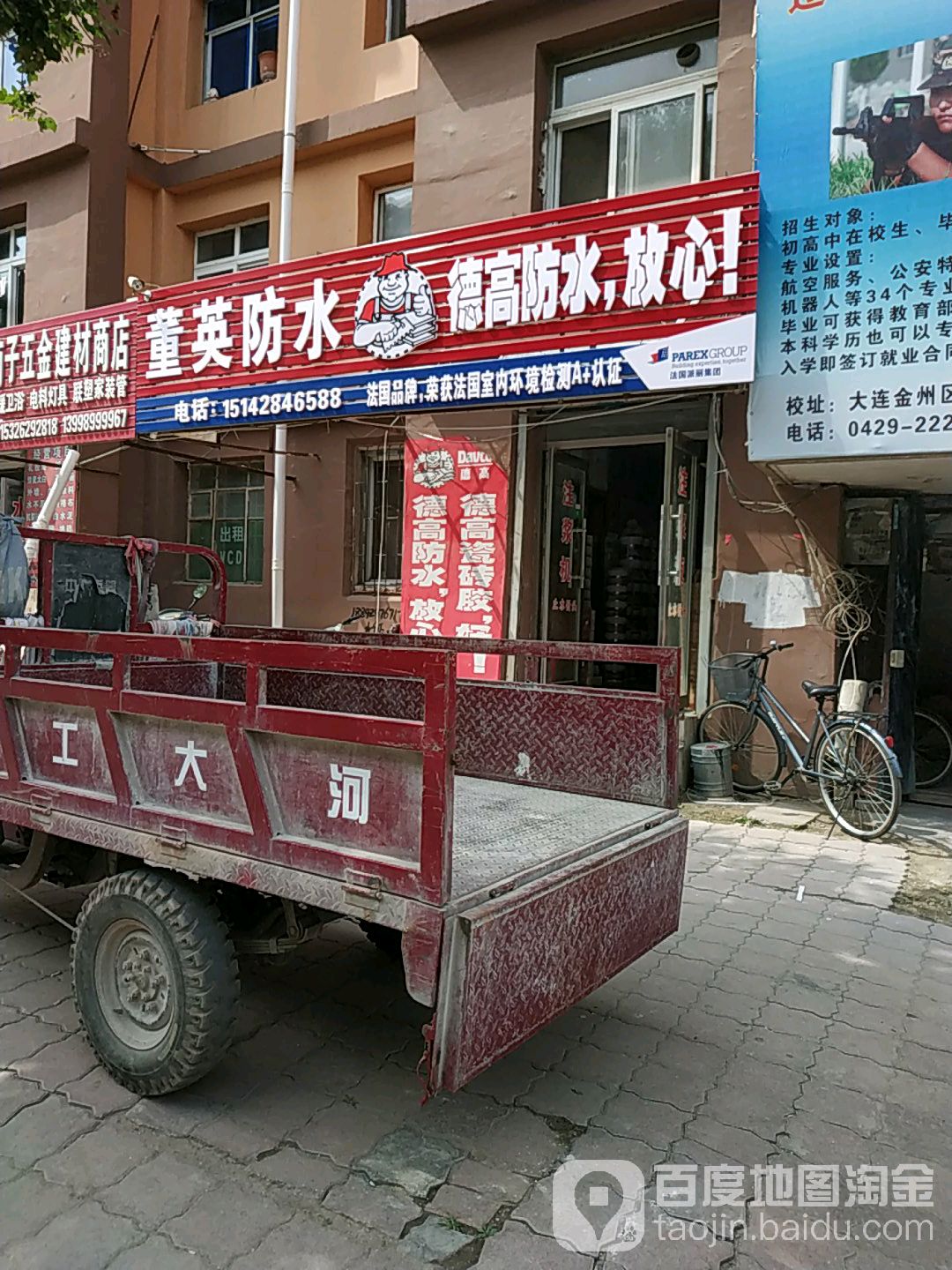 董英防水
