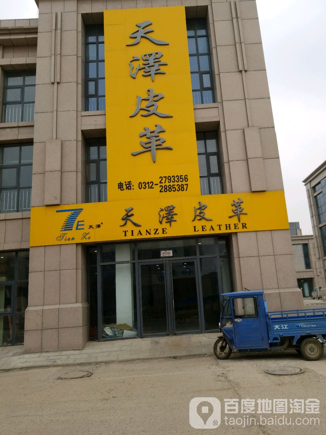 天泽皮革