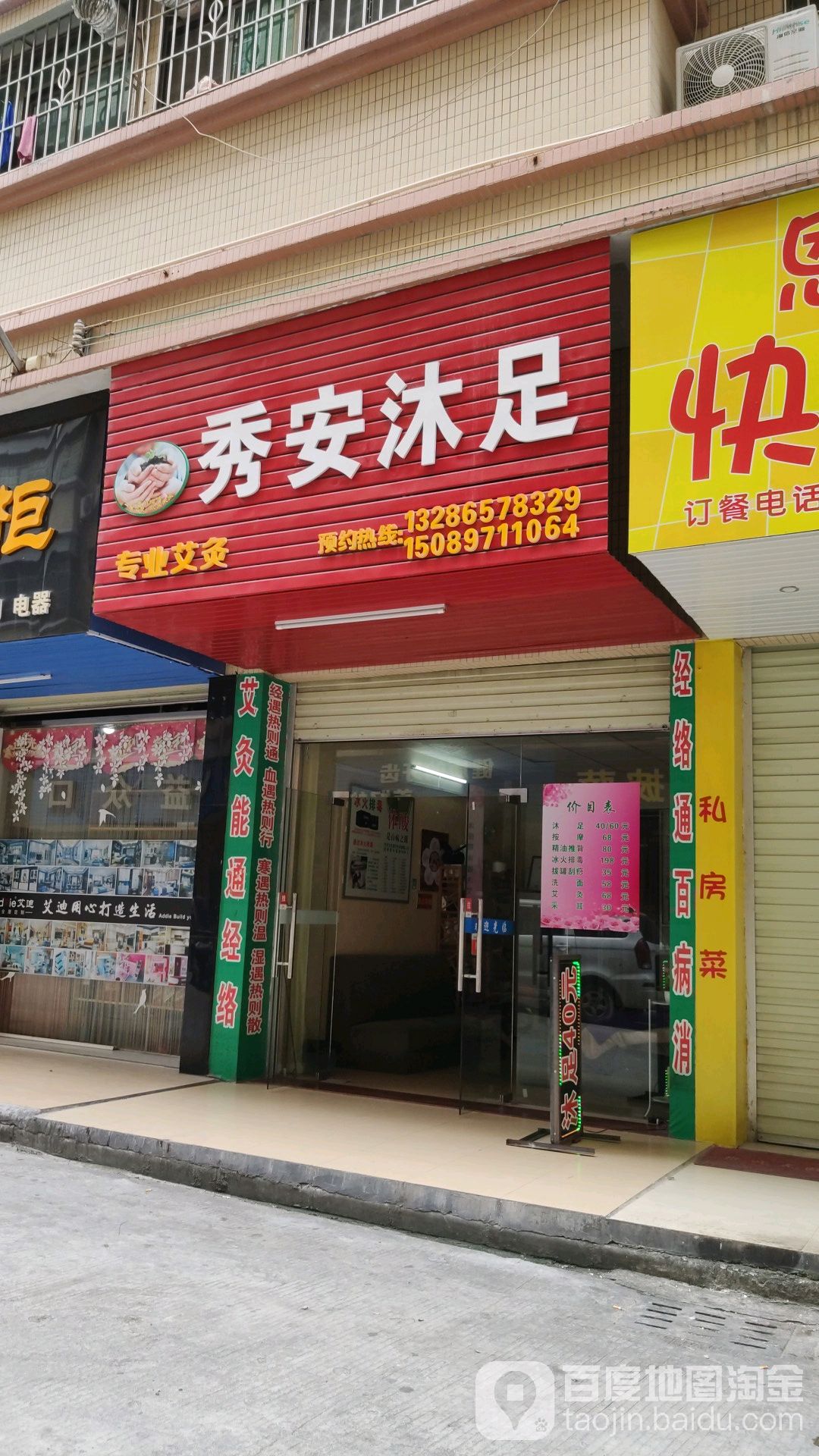 秀安沐足