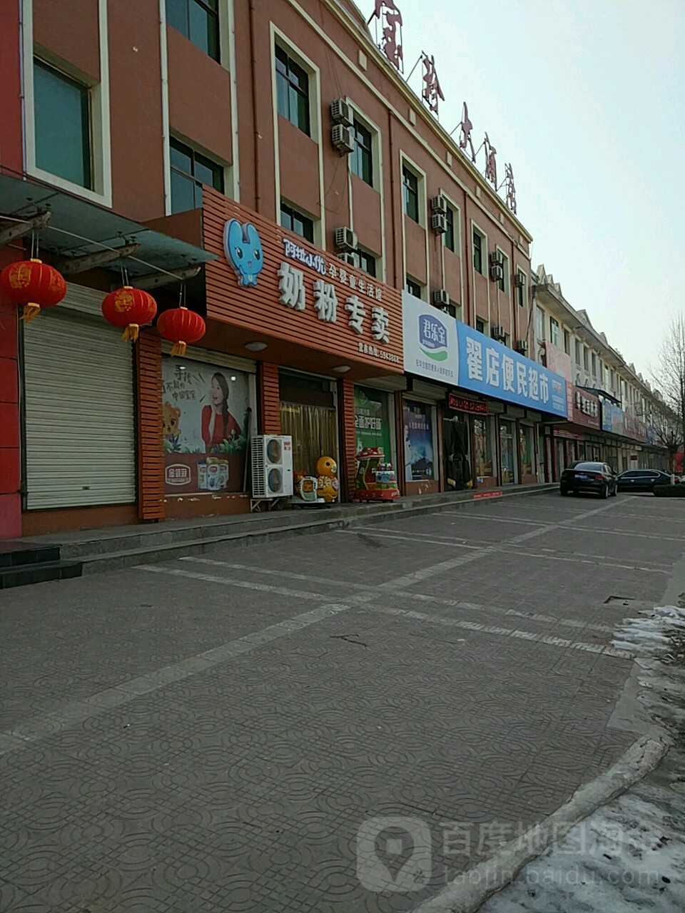 翟店便民超市