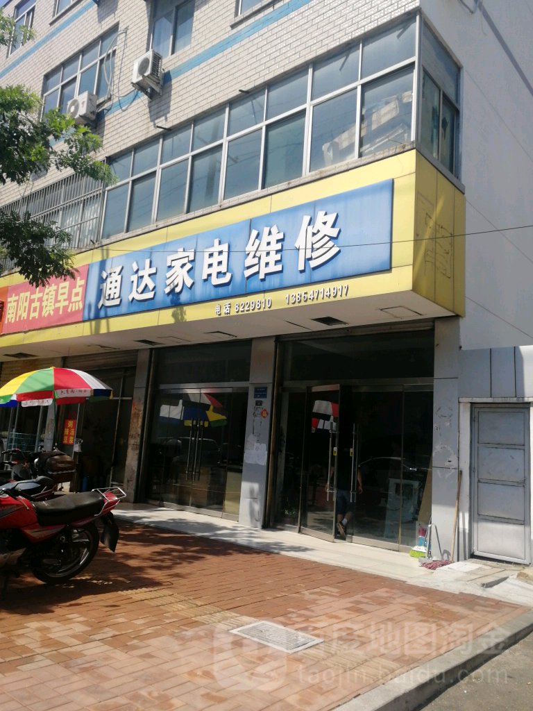 通达家电维修(新河街店)