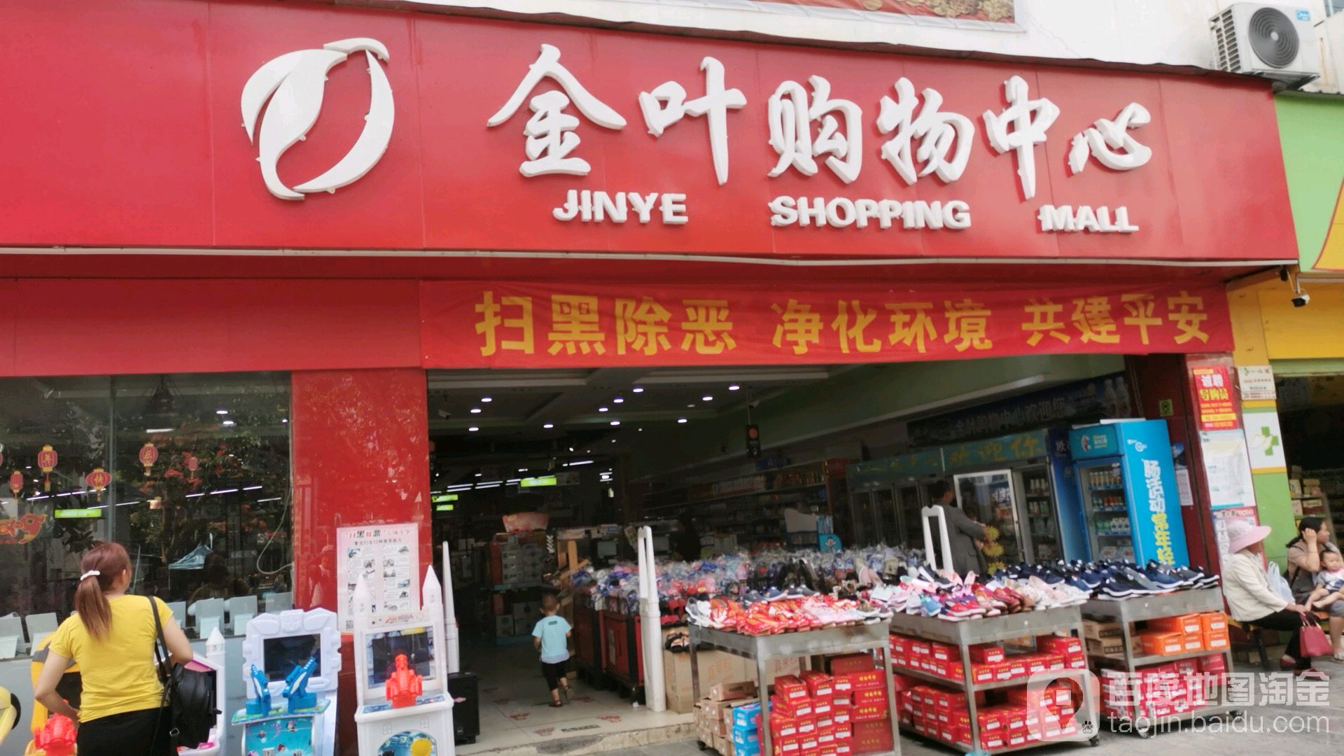 金叶购物中心(东街店)