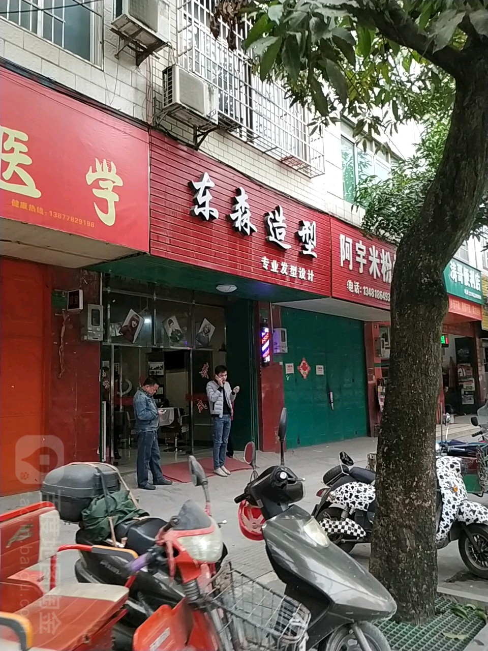 东森林造型(江北东路店)