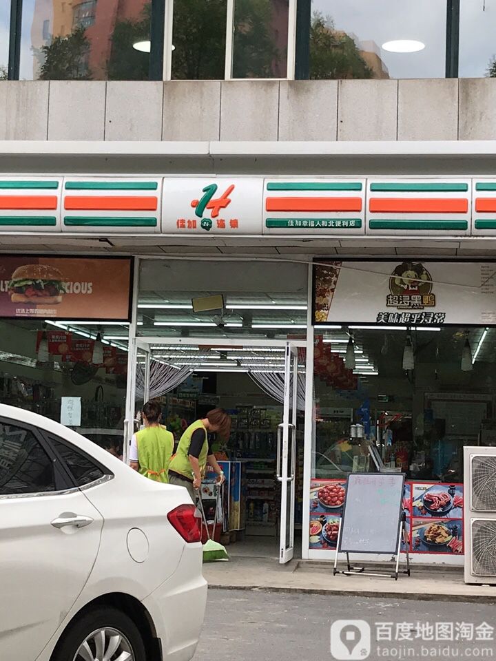 佳加幸福之和北便利店(人和街店)
