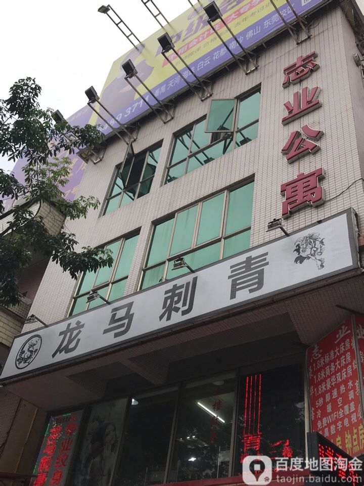 龙马刺青专业纹身