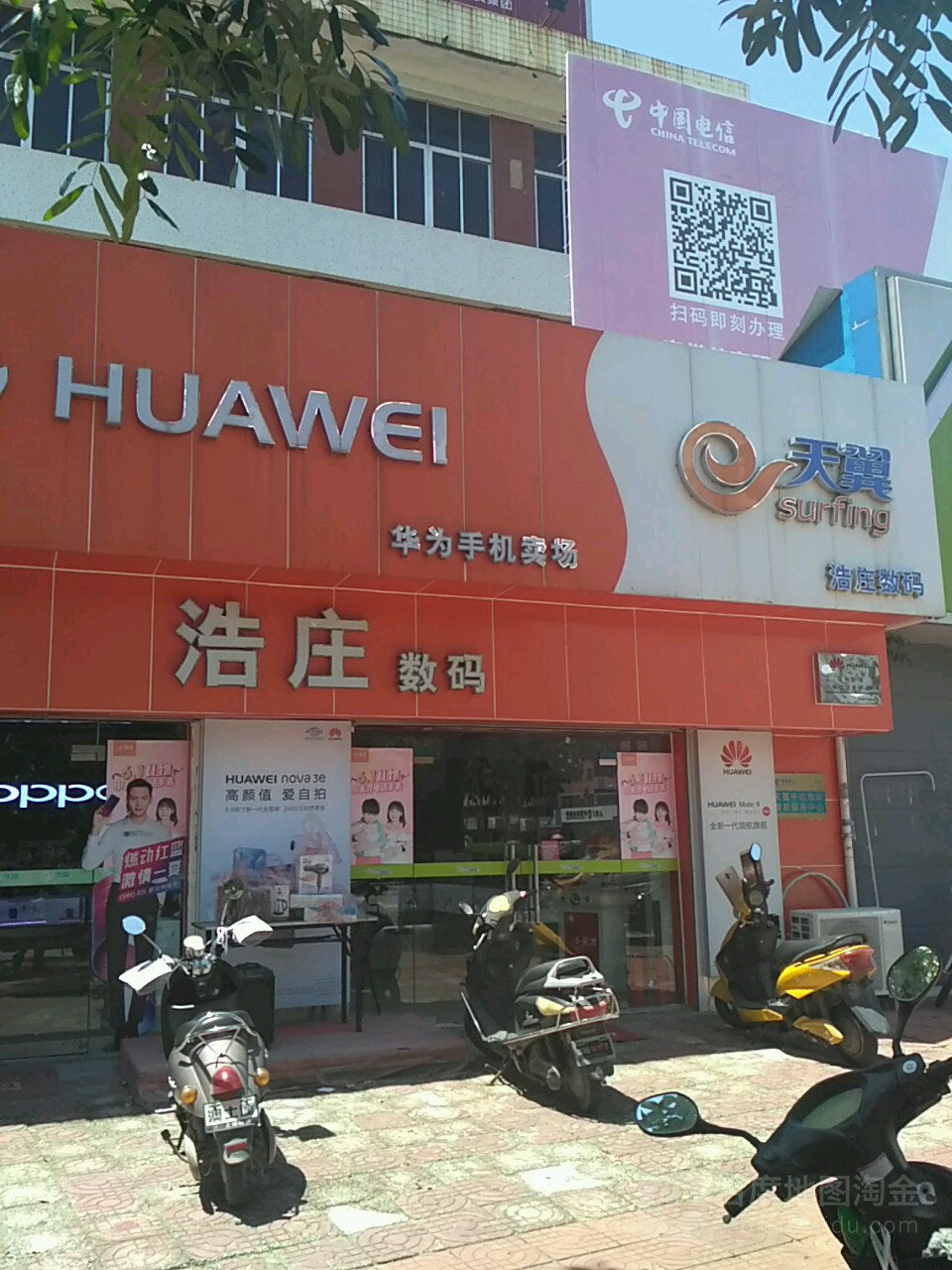 浩庄数码连锁(海港店)