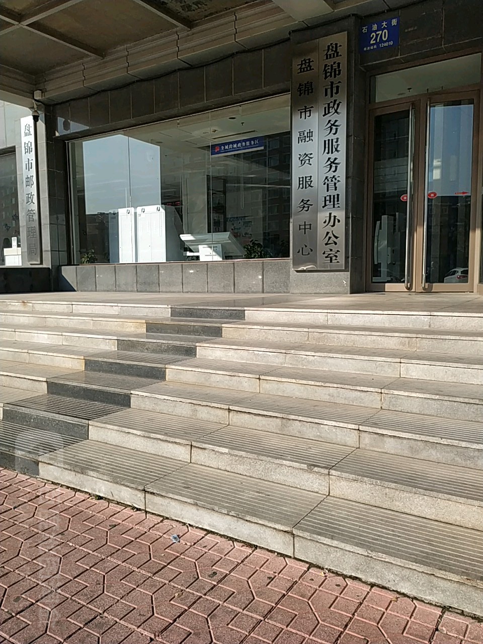 盘锦市融资服务中心