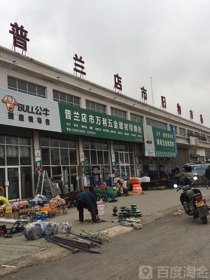 普兰店市旧物市场