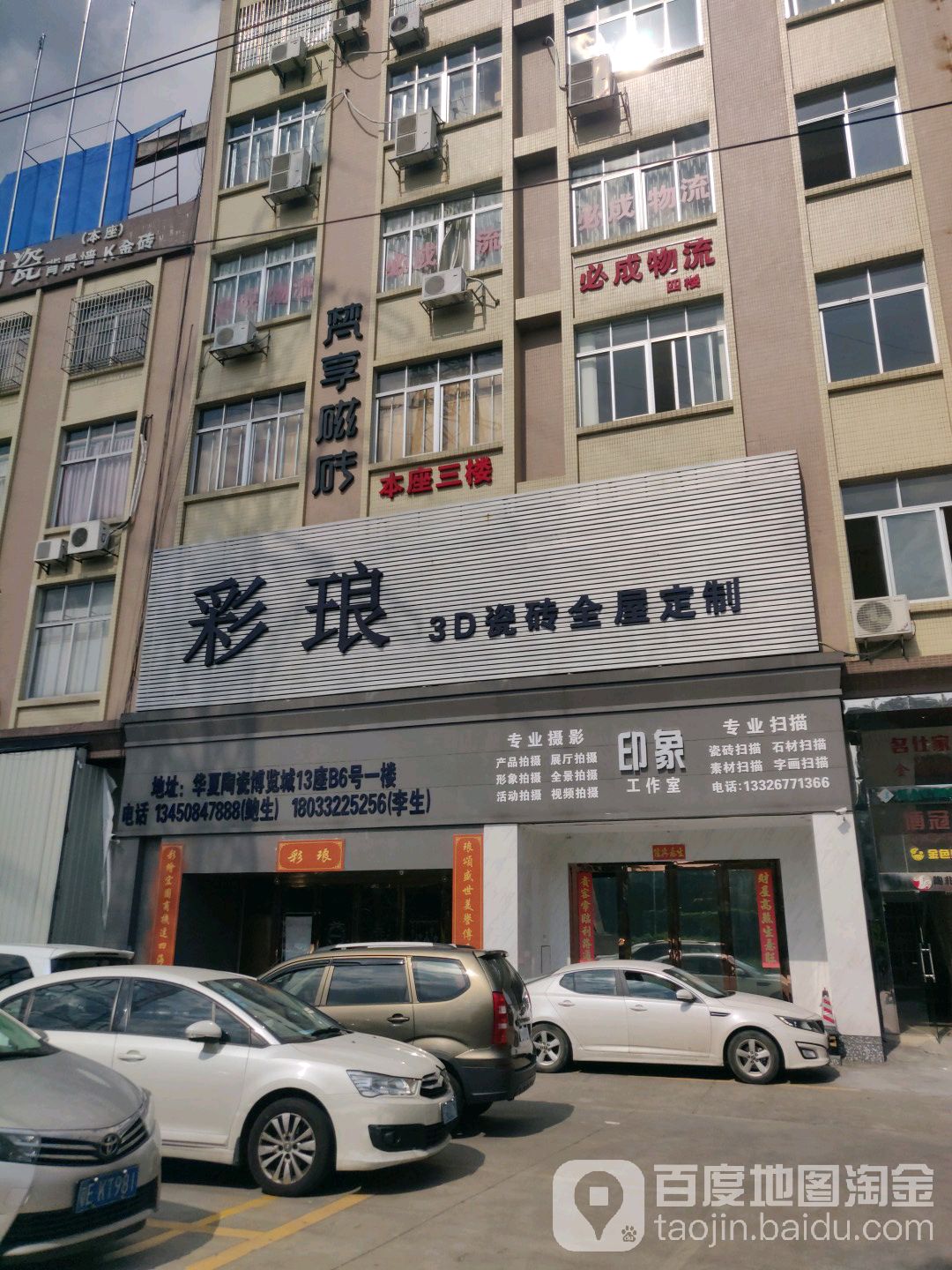 印象工作室(华夏陶瓷城店)