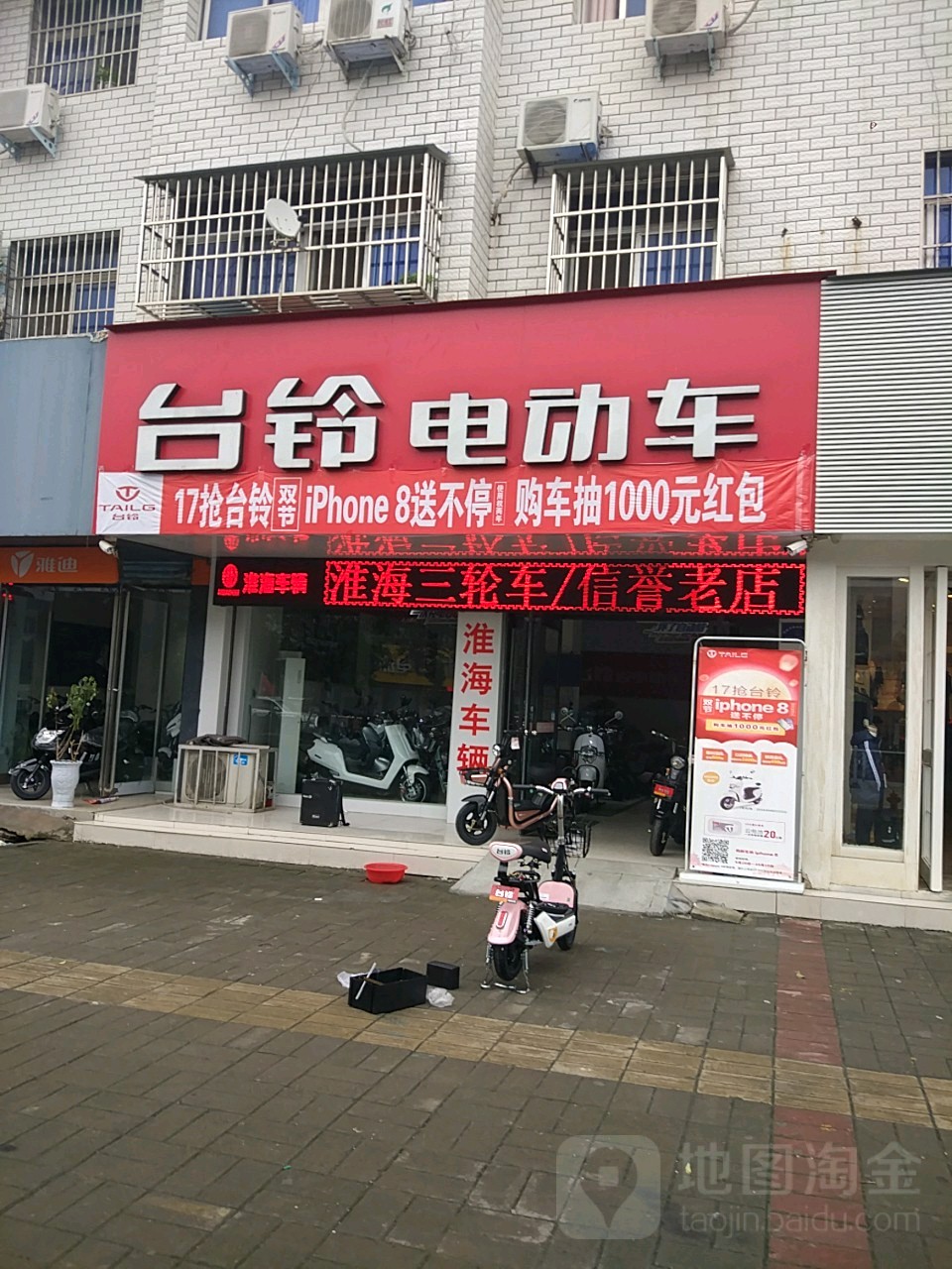 项城市台铃电动车(商城路店)