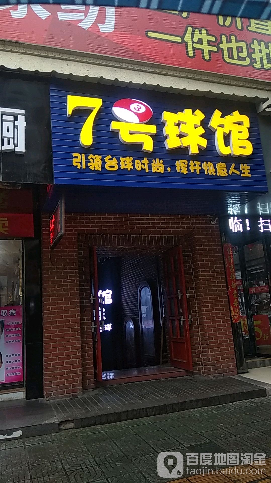 7号球馆(嘉亨茂购物中心店)