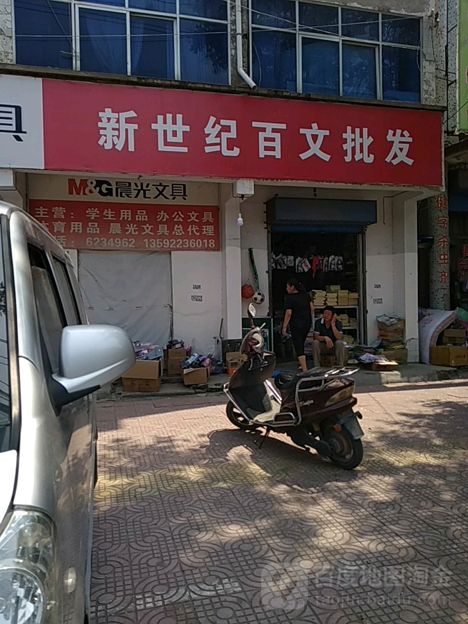 扶沟县新世纪百文批发(桐丘中路店)