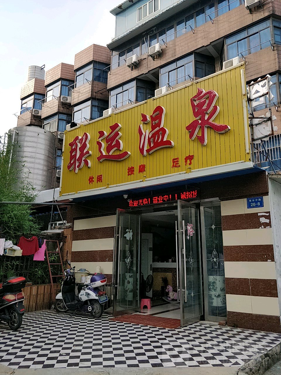 联运温泉