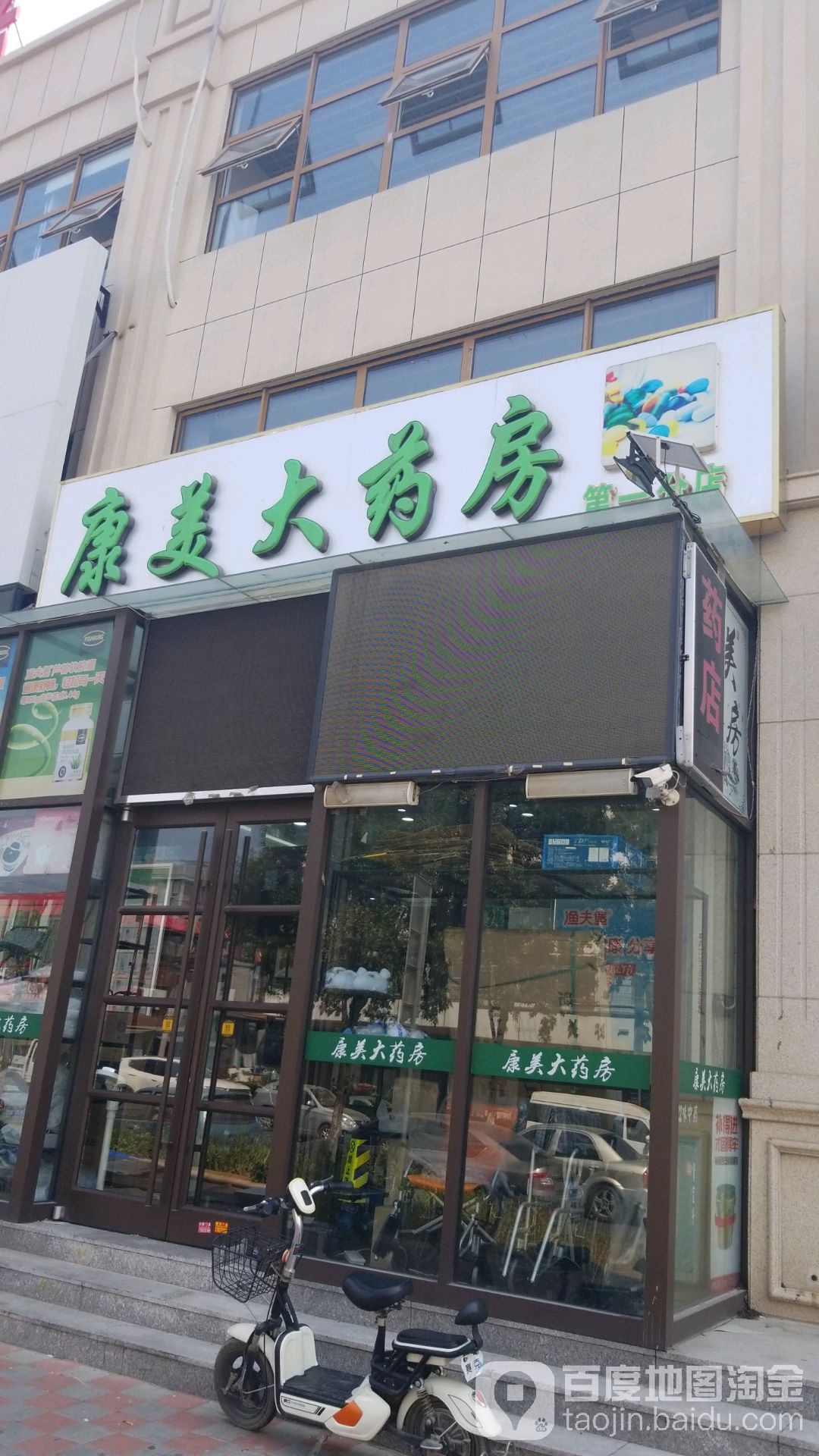 康美大药房(泰和世家店)